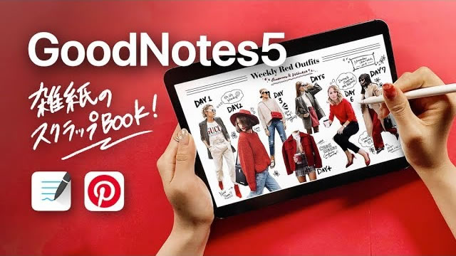 【GoodNotes5】おしゃれな雑誌コラージュBookの作り方！！